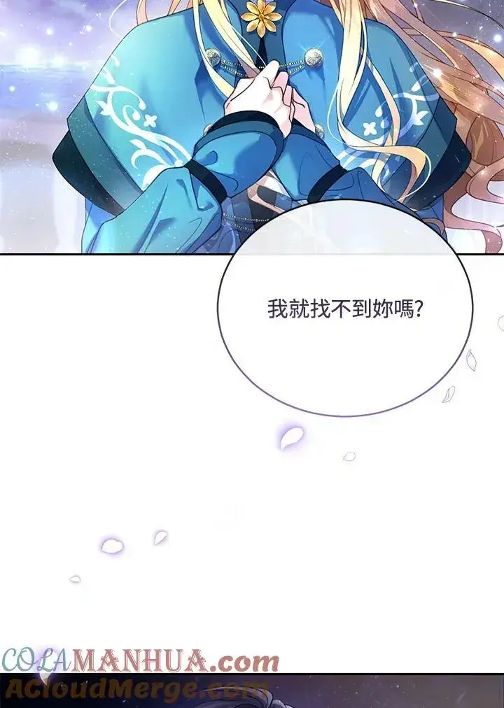 《怀了恶棍的孩子》第1话图25