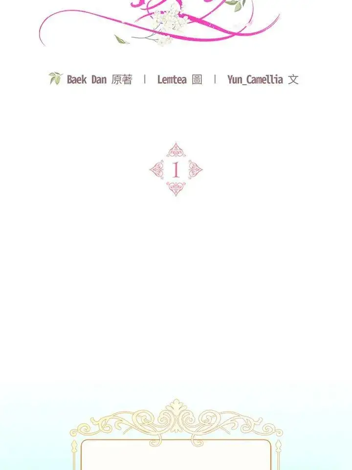 《怀了恶棍的孩子》第1话图31