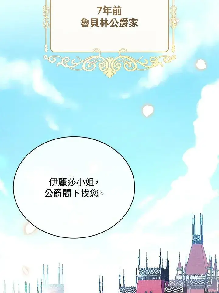 《怀了恶棍的孩子》第1话图32