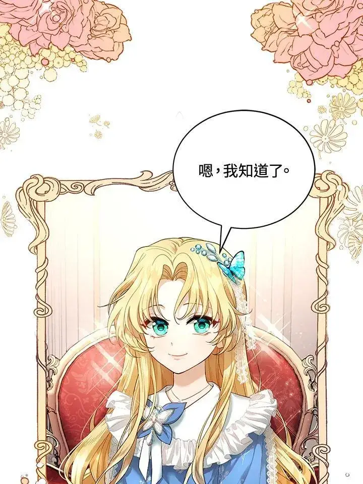 《怀了恶棍的孩子》第1话图34