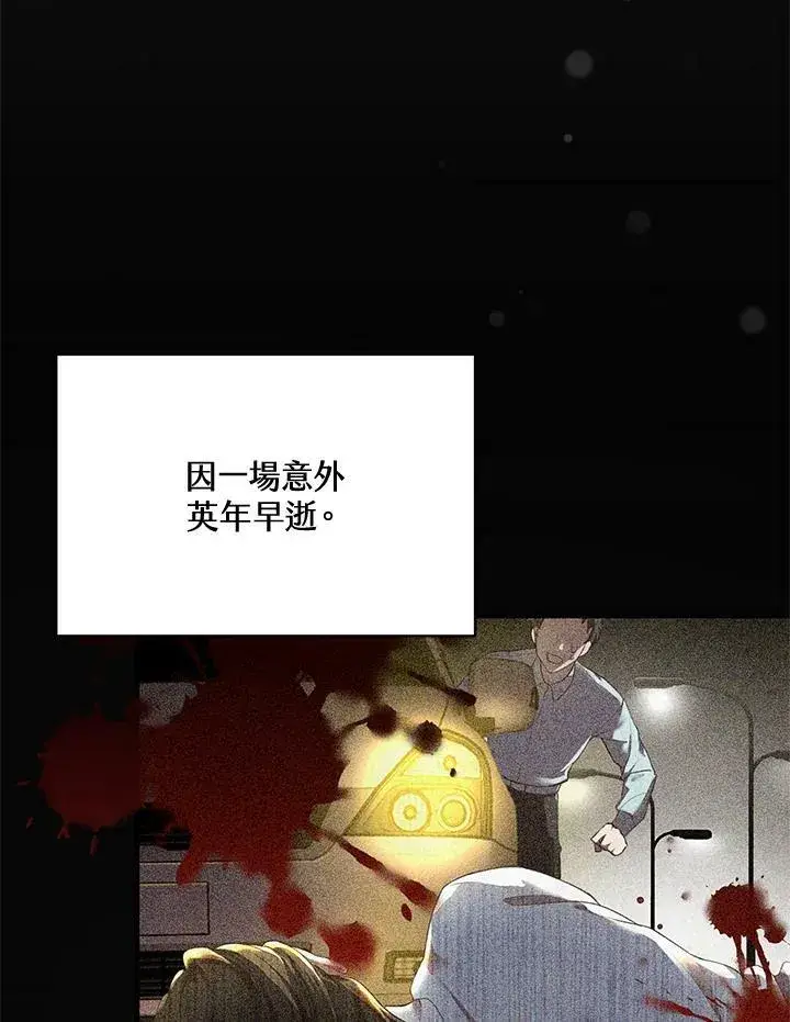 《怀了恶棍的孩子》第1话图44