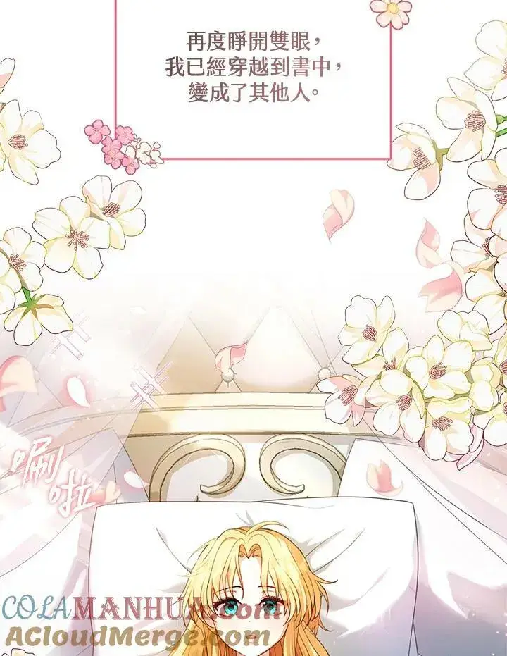 《怀了恶棍的孩子》第1话图49