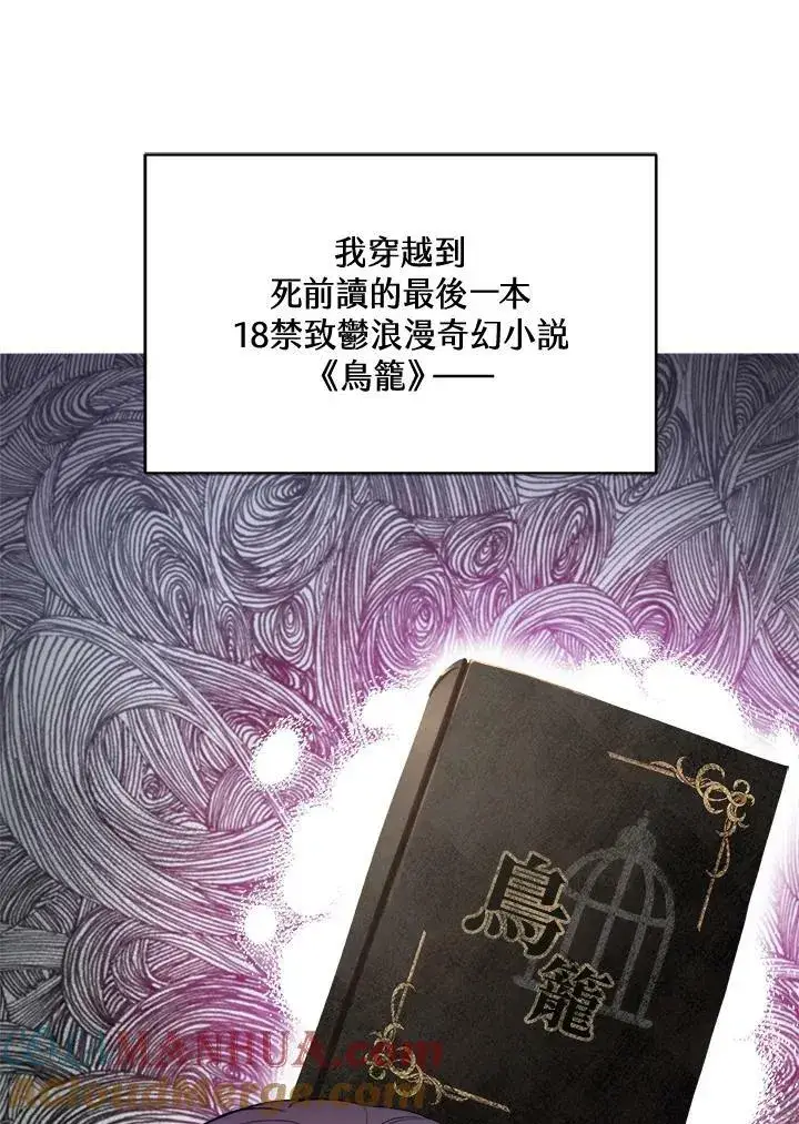 《怀了恶棍的孩子》第1话图53