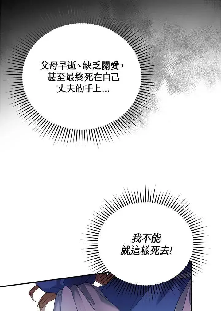 《怀了恶棍的孩子》第1话图59