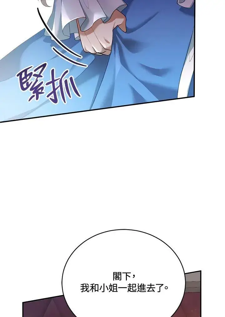 《怀了恶棍的孩子》第1话图60