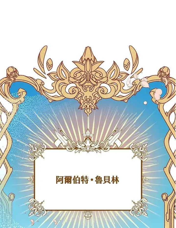 《怀了恶棍的孩子》第1话图66