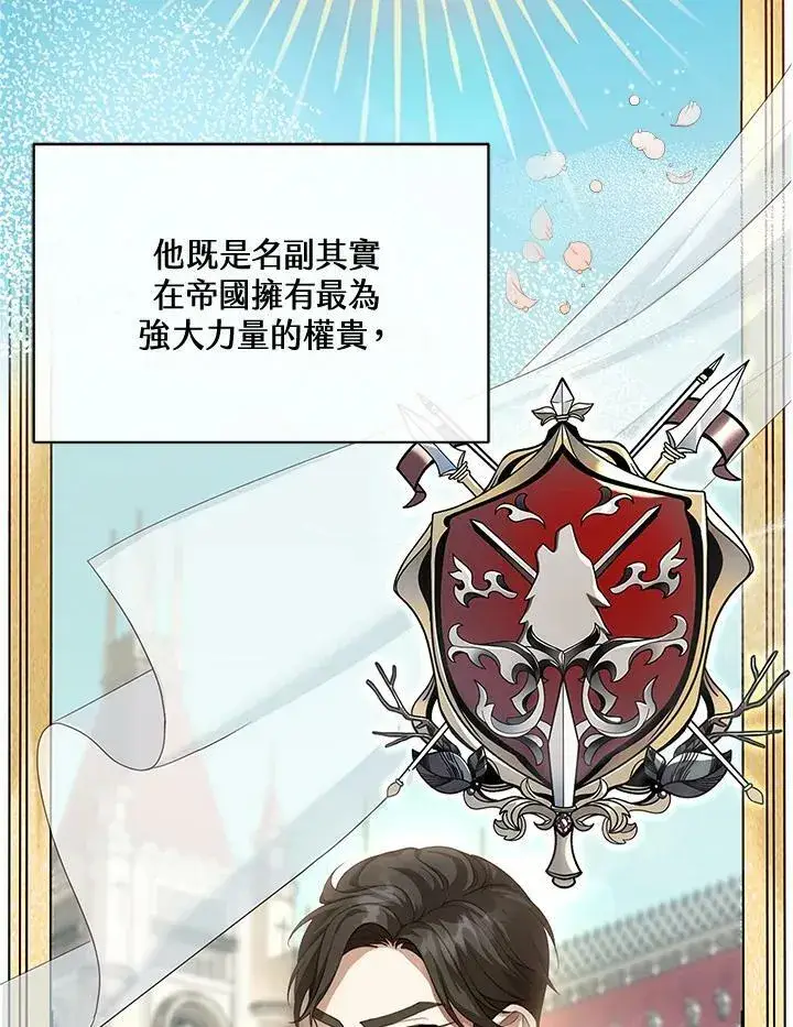 《怀了恶棍的孩子》第1话图67
