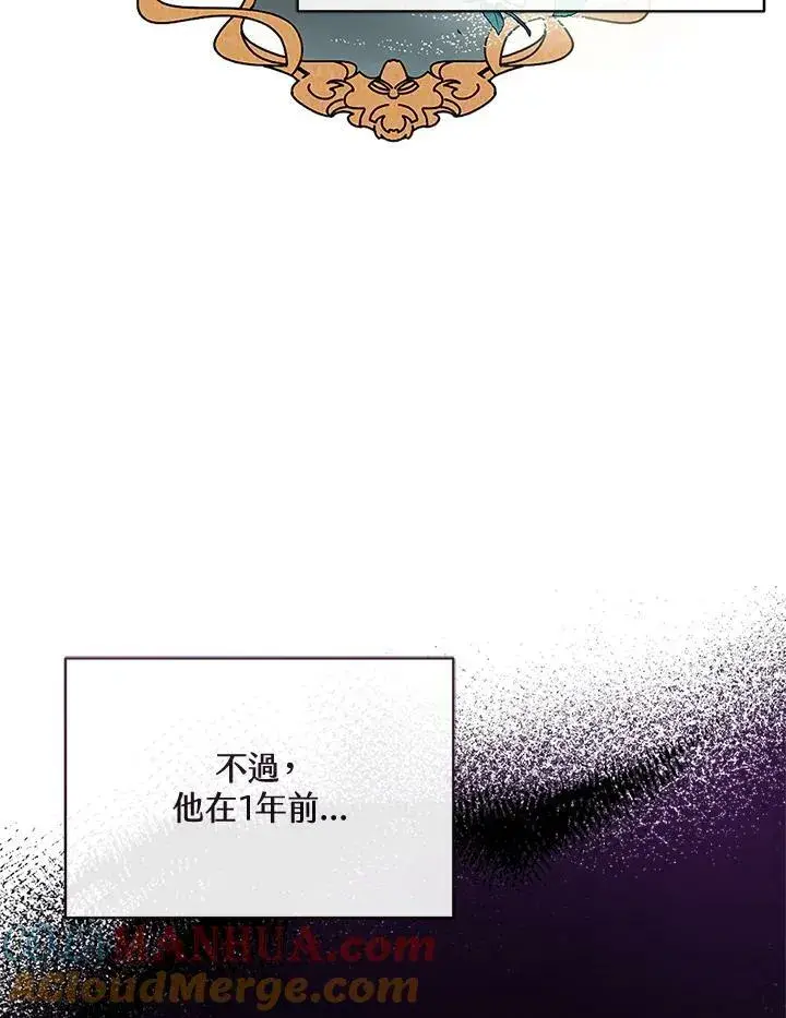 《怀了恶棍的孩子》第1话图69