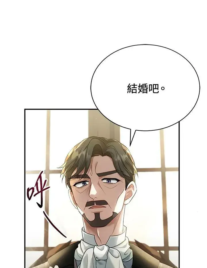 《怀了恶棍的孩子》第1话图74