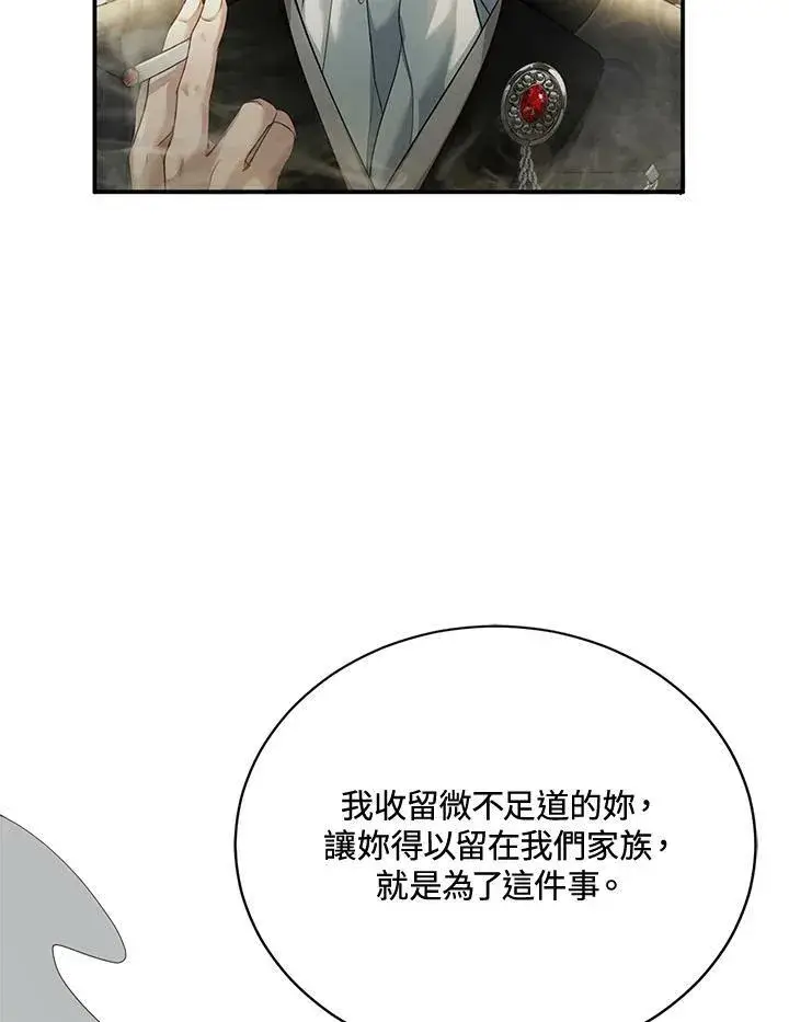 《怀了恶棍的孩子》第1话图75
