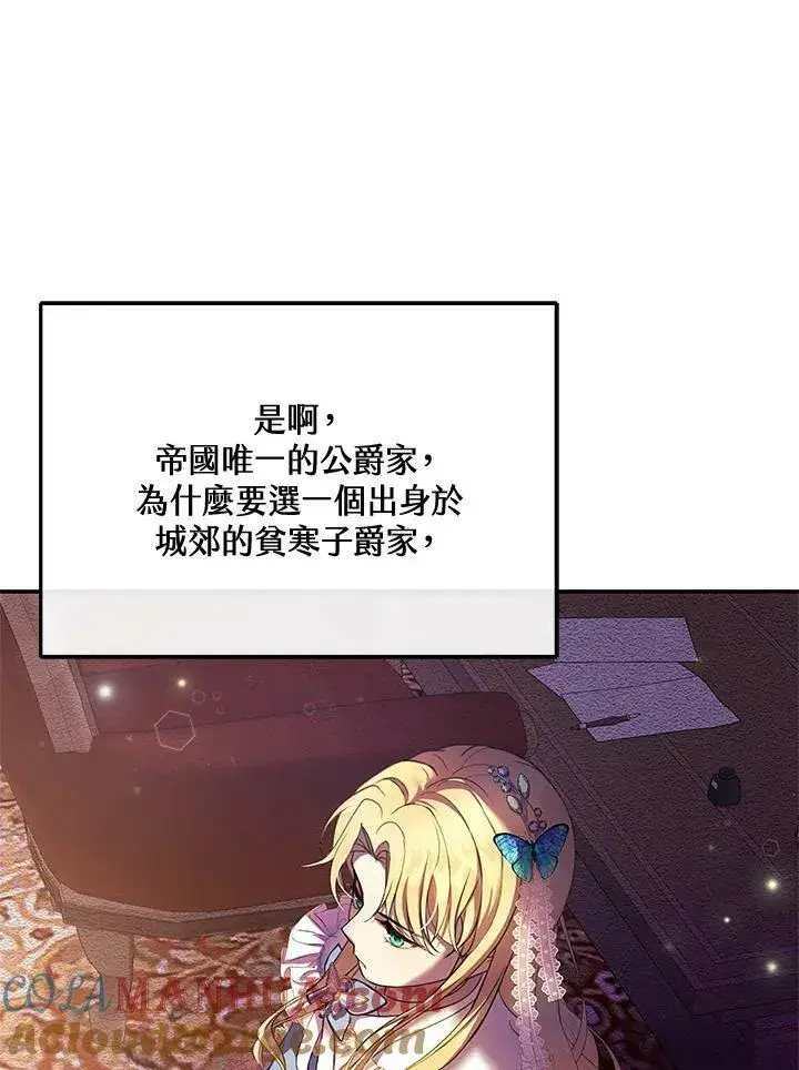 《怀了恶棍的孩子》第1话图77