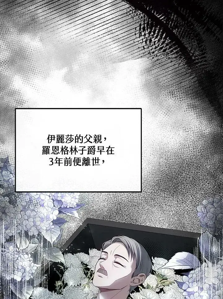 《怀了恶棍的孩子》第1话图79