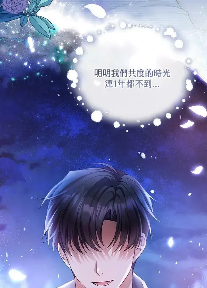 《怀了恶棍的孩子》第1话图8
