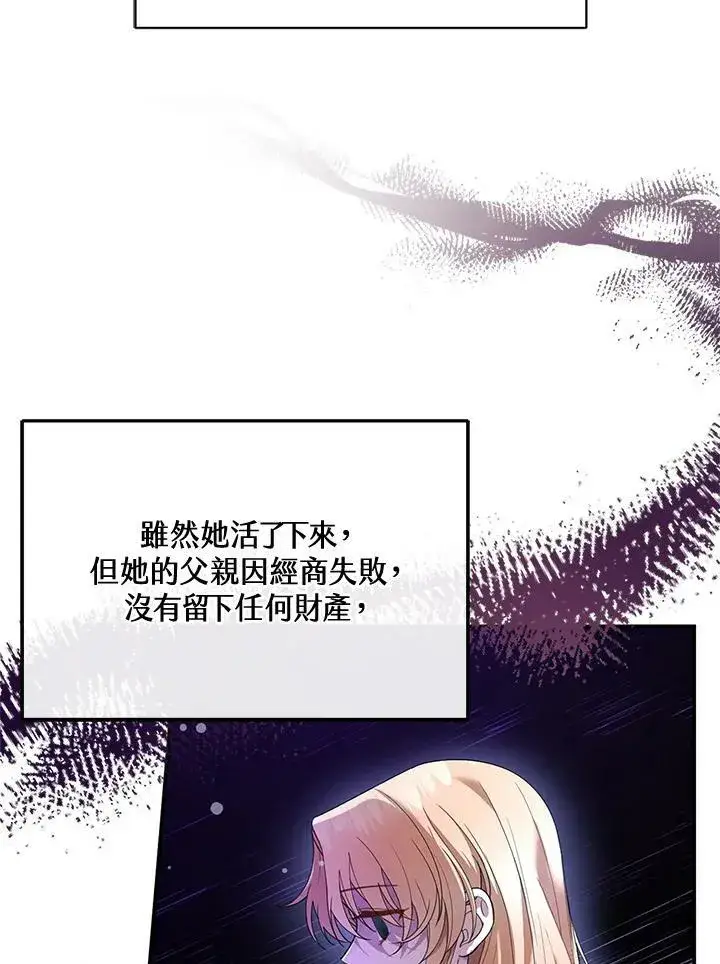 《怀了恶棍的孩子》第1话图82