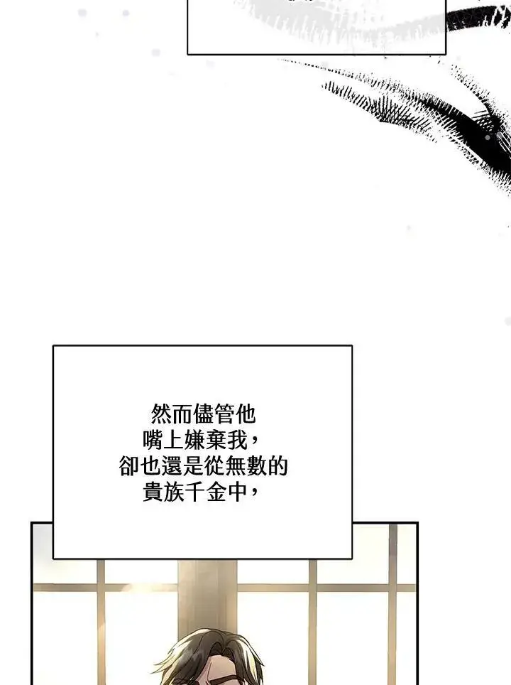 《怀了恶棍的孩子》第1话图84
