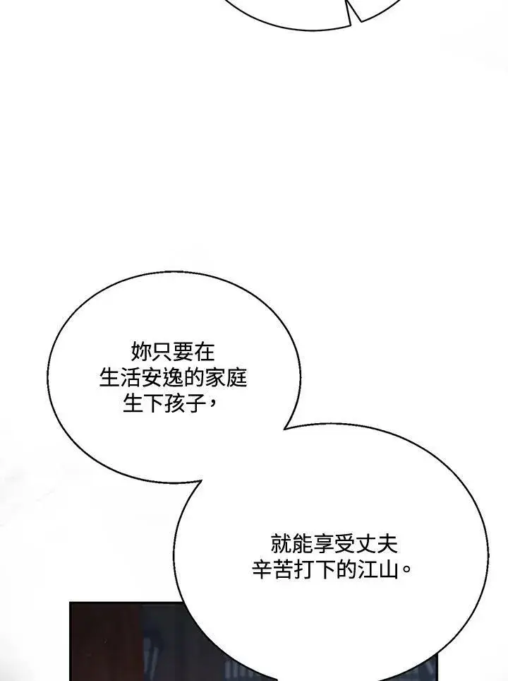 《怀了恶棍的孩子》第1话图87