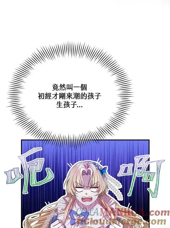 《怀了恶棍的孩子》第1话图89