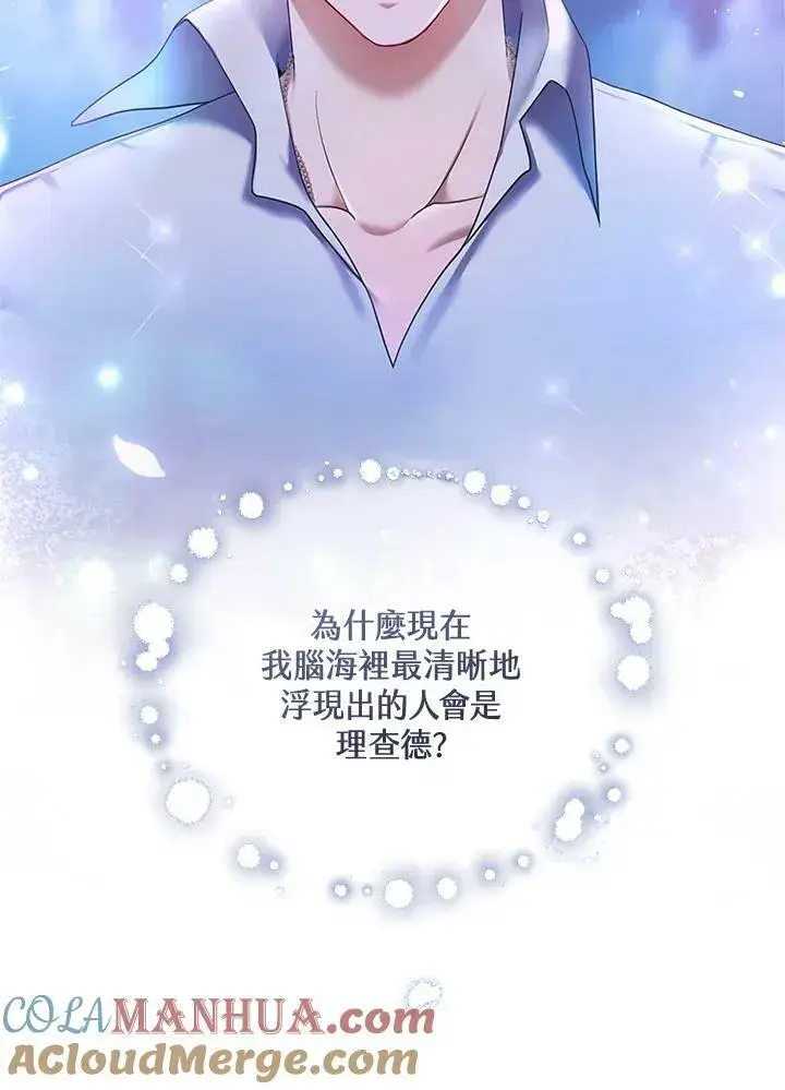 《怀了恶棍的孩子》第1话图9