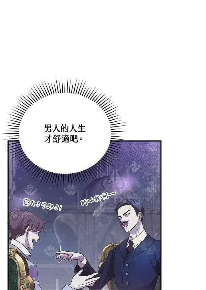 《怀了恶棍的孩子》第1话图91