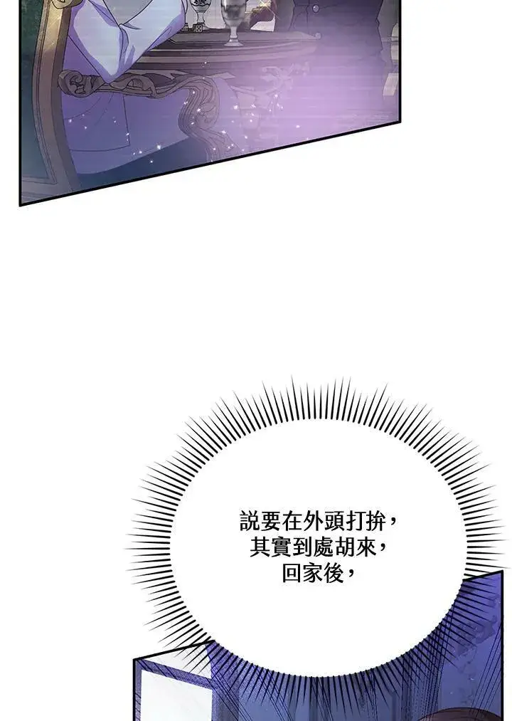 《怀了恶棍的孩子》第1话图92