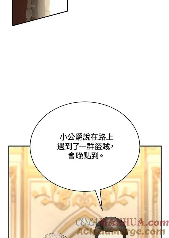 《怀了恶棍的孩子》第1话图97