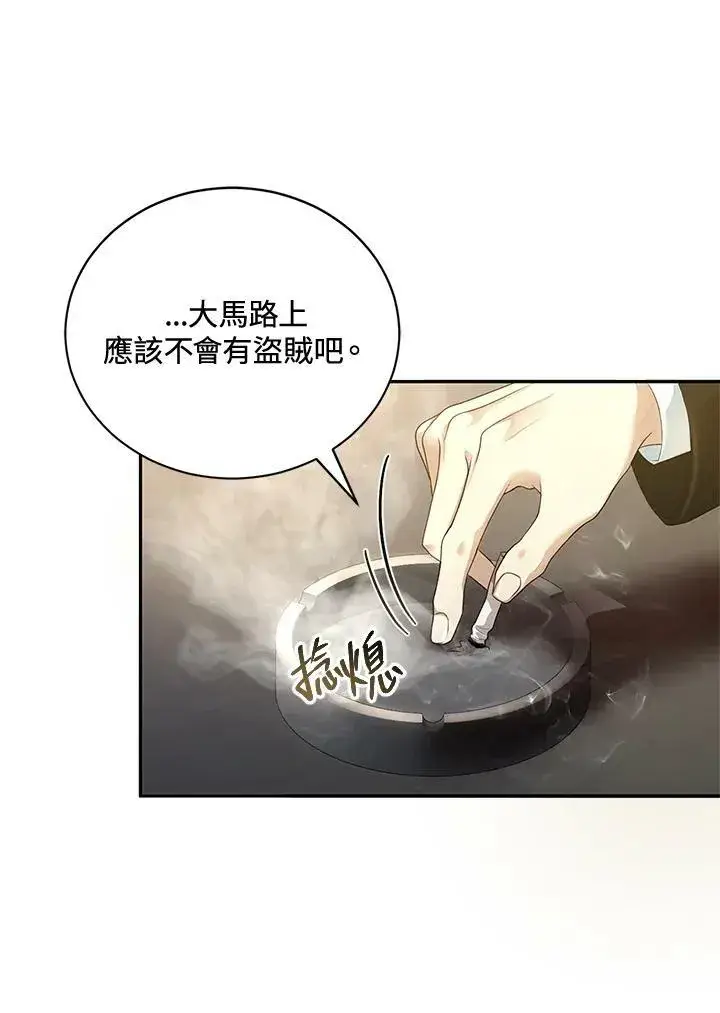 《怀了恶棍的孩子》第1话图99