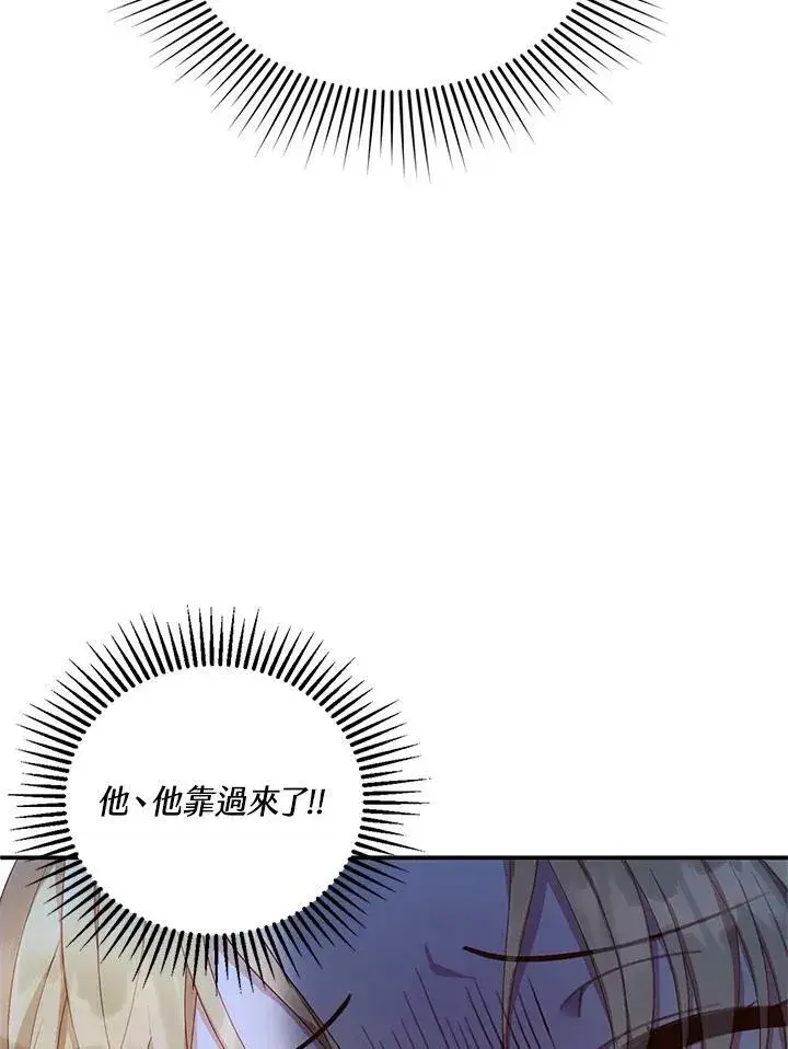 《怀了恶棍的孩子》第2话图3