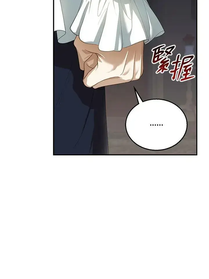 《怀了恶棍的孩子》第2话图71