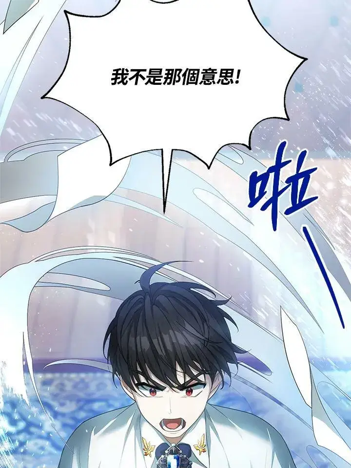 《怀了恶棍的孩子》第2话图76
