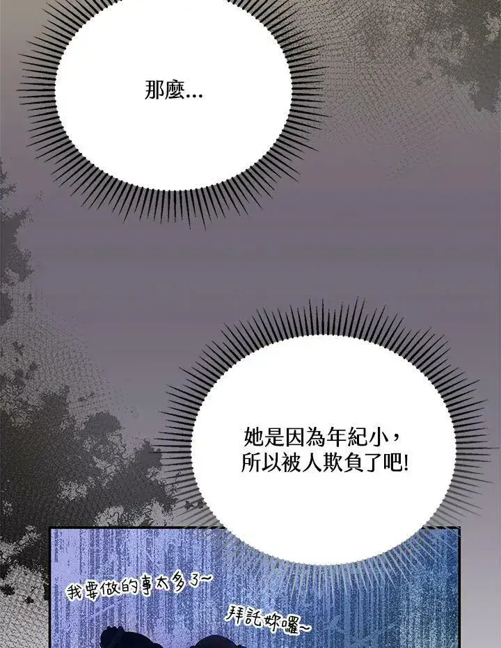 《怀了恶棍的孩子》第3话图154