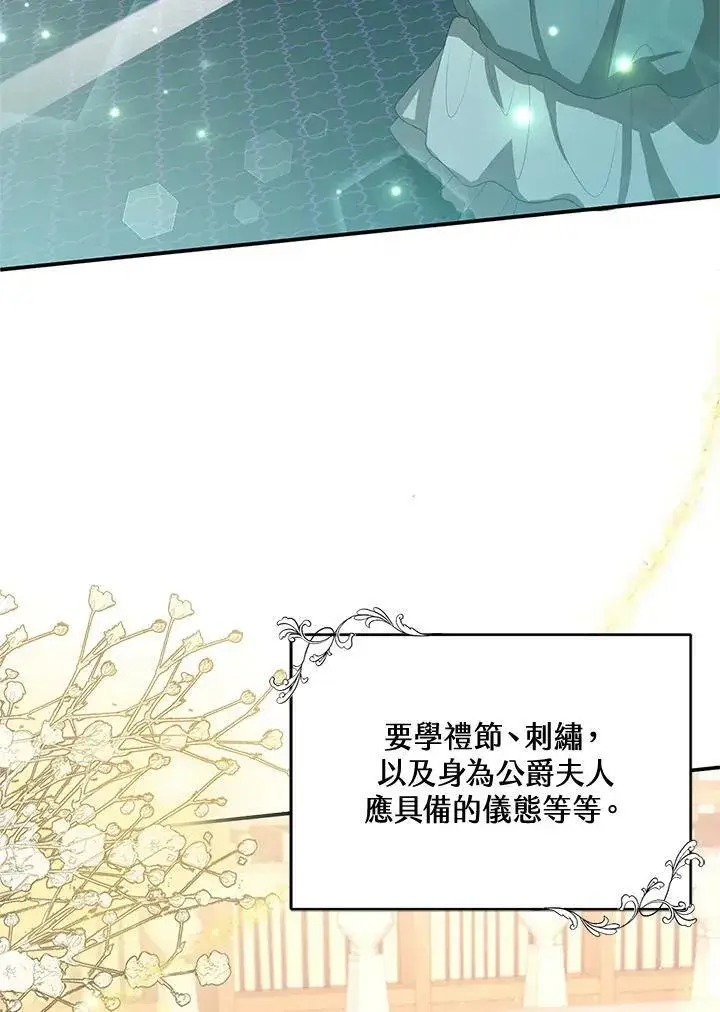 《怀了恶棍的孩子》第3话图3