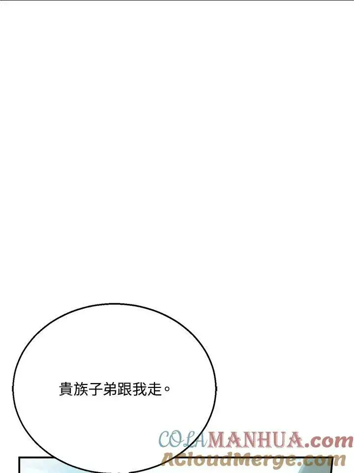 《怀了恶棍的孩子》第6话图101