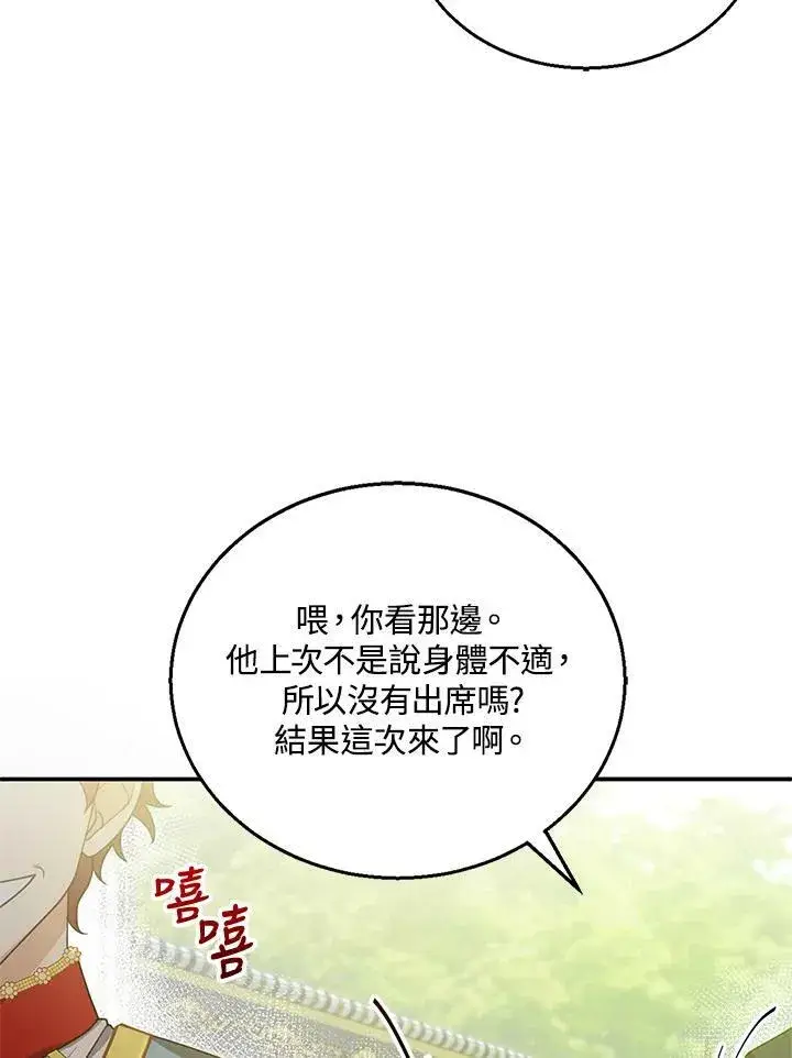 《怀了恶棍的孩子》第6话图103