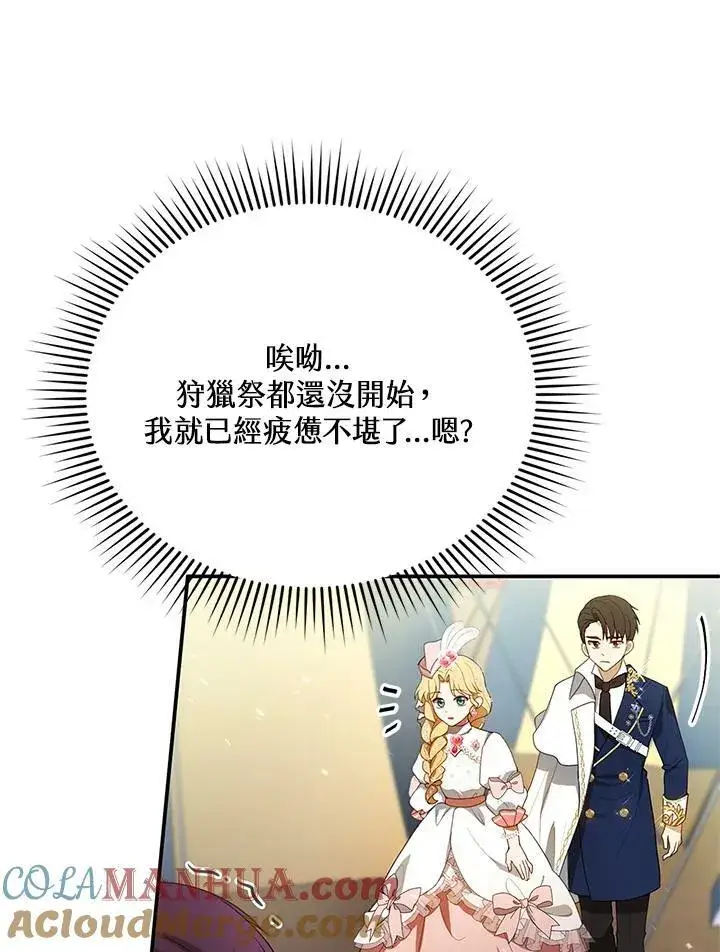《怀了恶棍的孩子》第6话图109