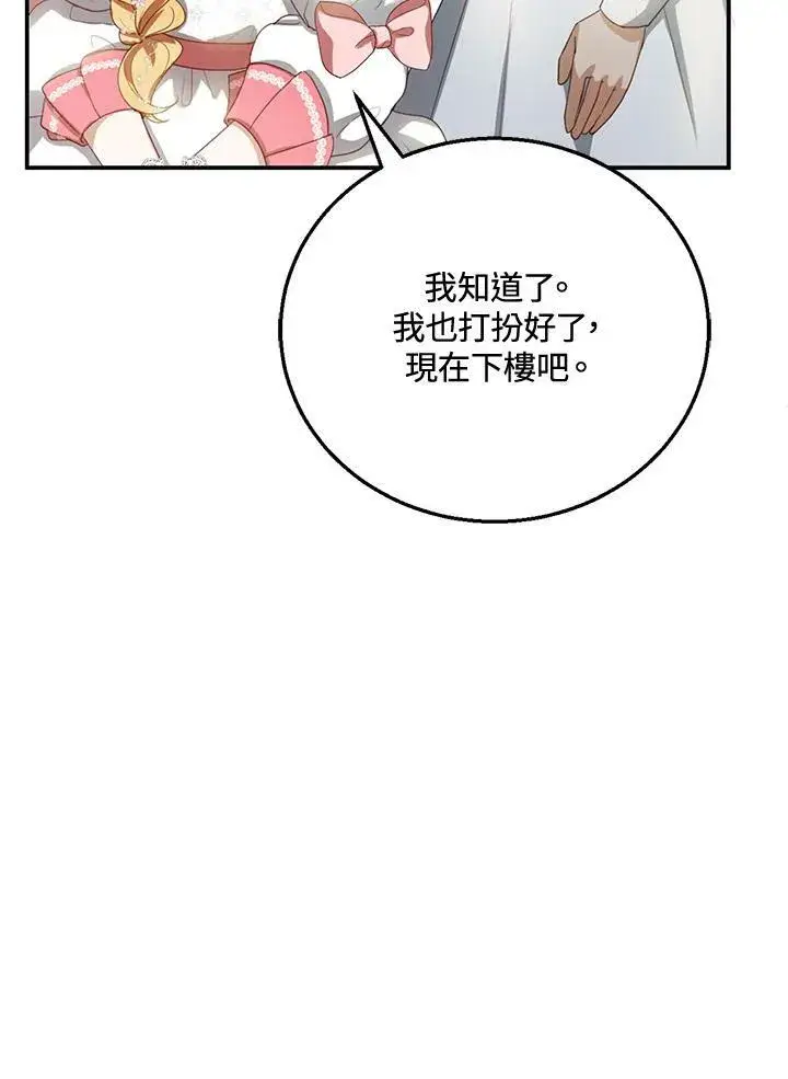 《怀了恶棍的孩子》第6话图11
