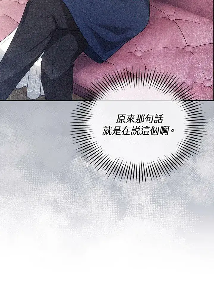 《怀了恶棍的孩子》第6话图118