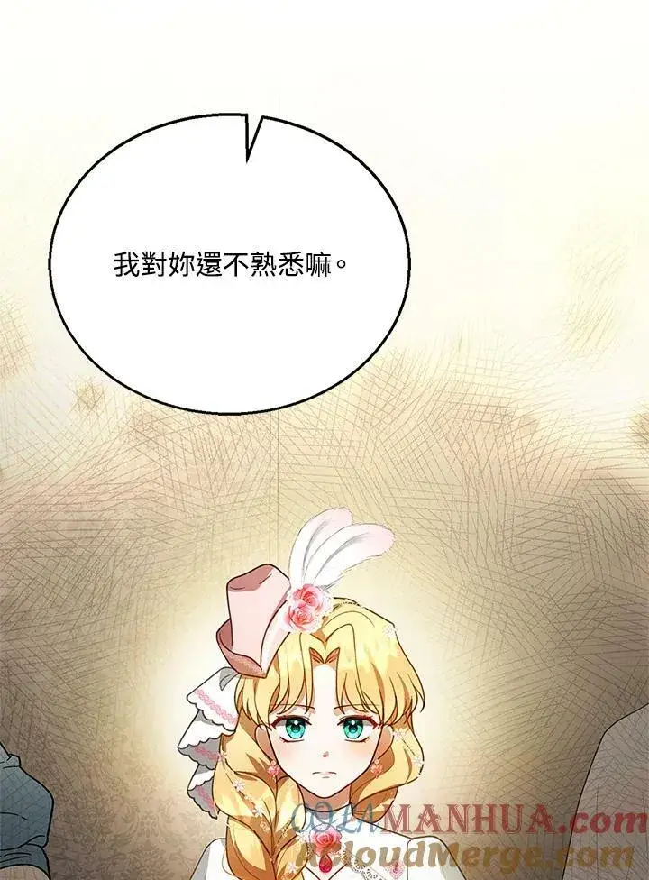 《怀了恶棍的孩子》第6话图121