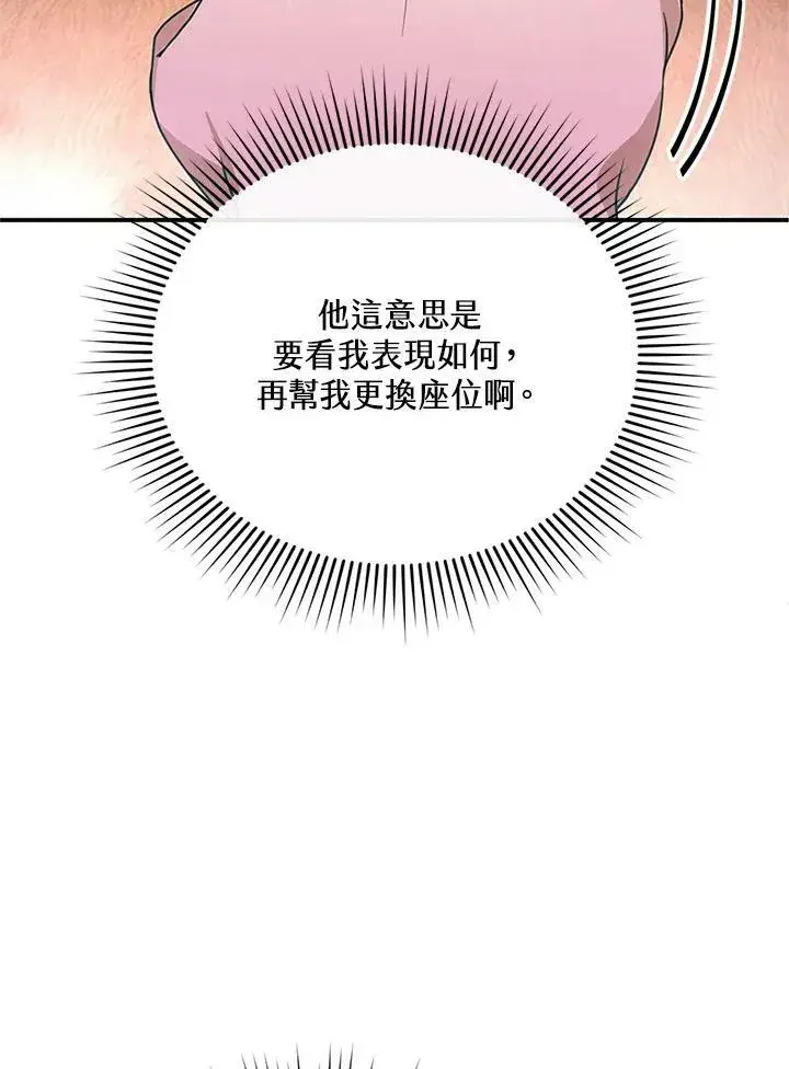 《怀了恶棍的孩子》第6话图123