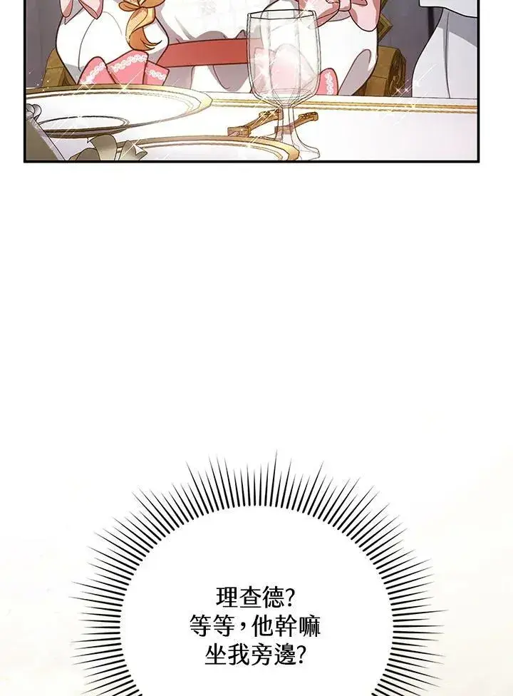 《怀了恶棍的孩子》第6话图127