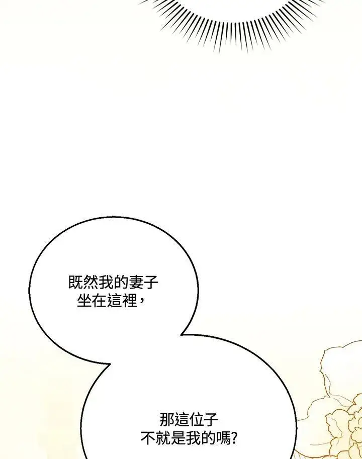 《怀了恶棍的孩子》第6话图132