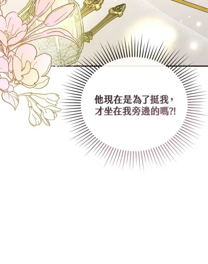 《怀了恶棍的孩子》第6话图135