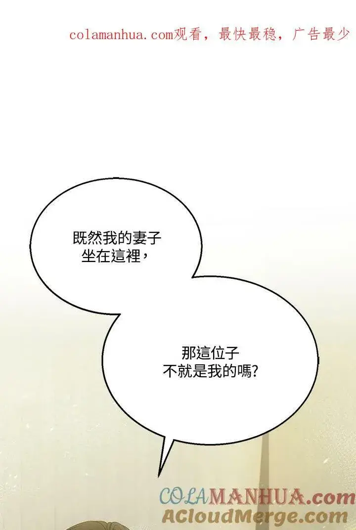 《怀了恶棍的孩子》第6话图137