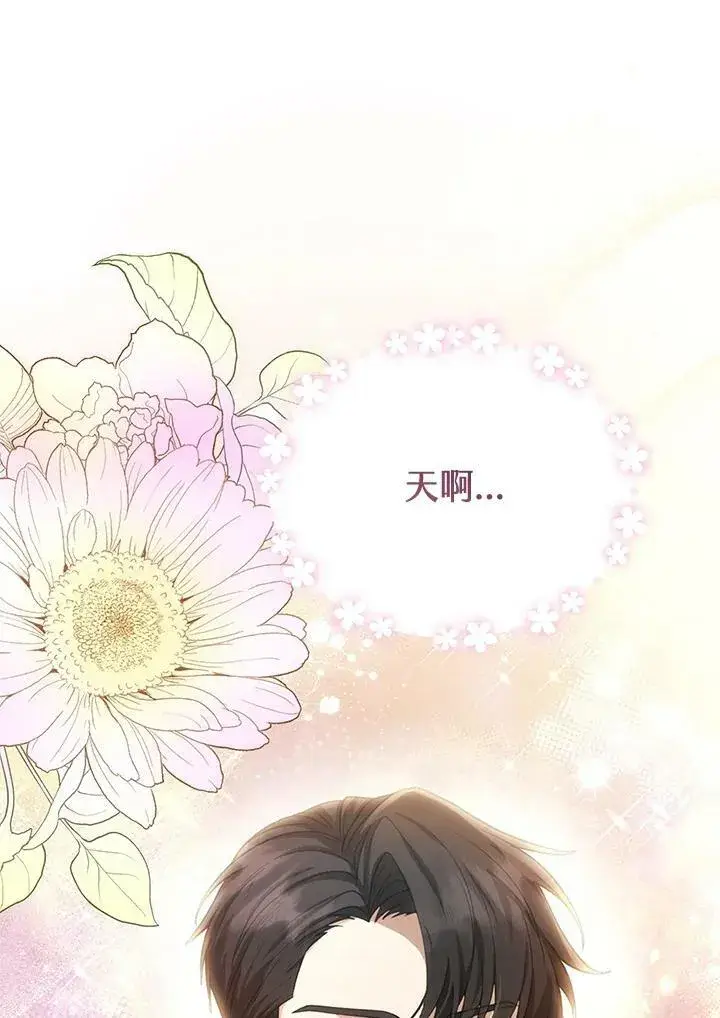 《怀了恶棍的孩子》第6话图14