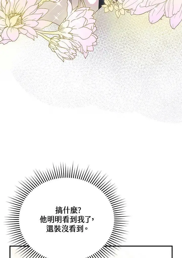 《怀了恶棍的孩子》第6话图19