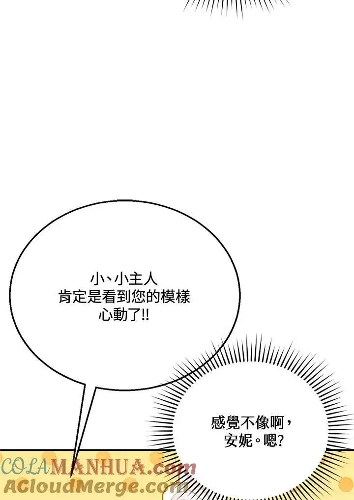 《怀了恶棍的孩子》第6话图21