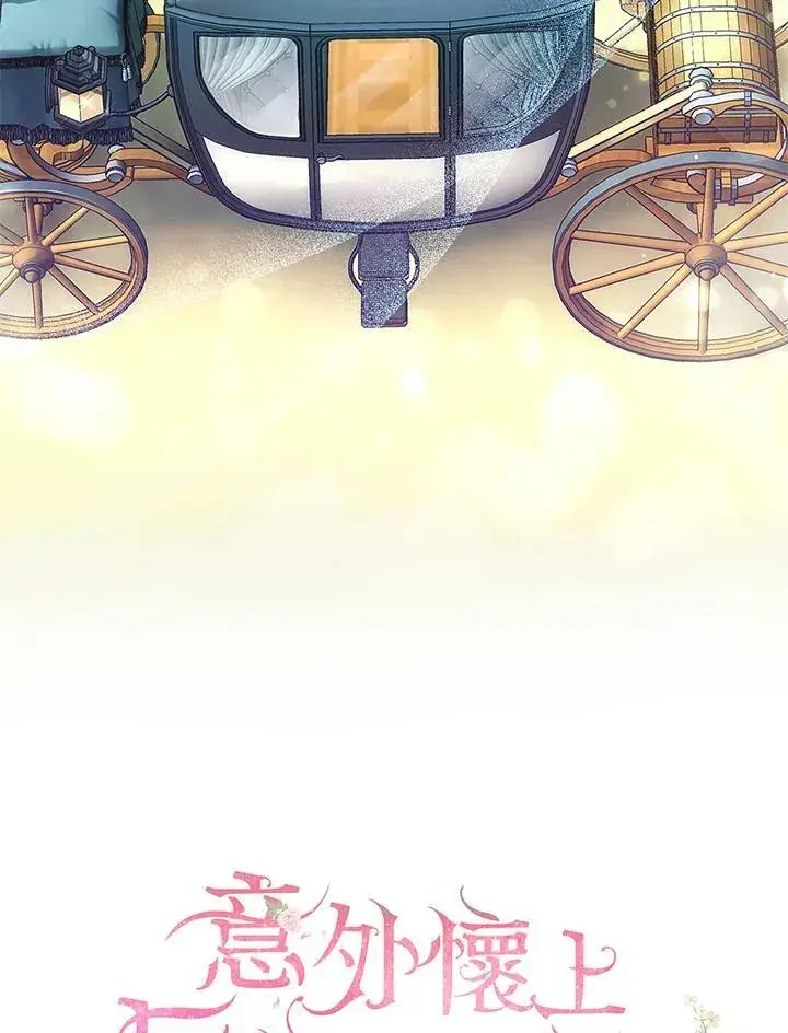 《怀了恶棍的孩子》第6话图32