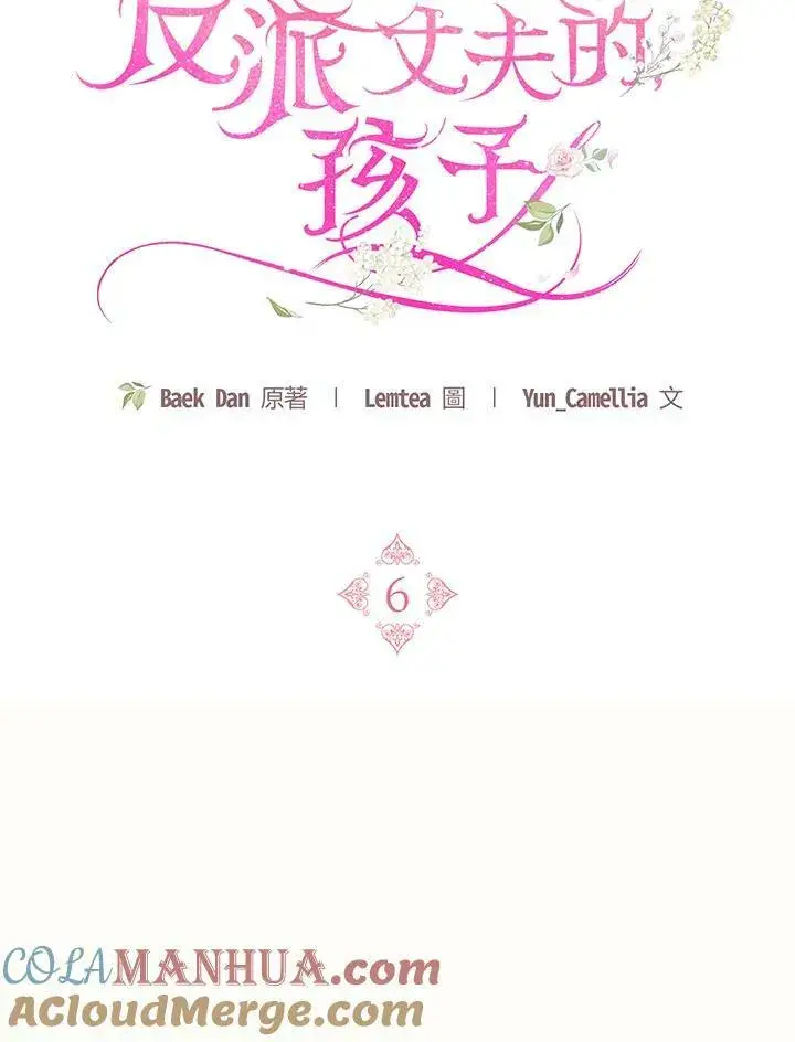 《怀了恶棍的孩子》第6话图33
