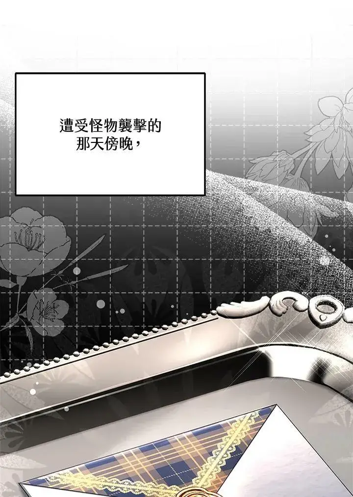 《怀了恶棍的孩子》第6话图34