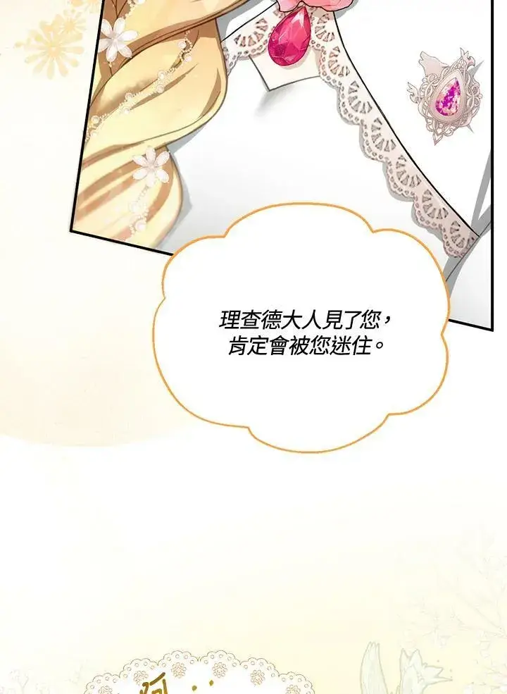 《怀了恶棍的孩子》第6话图4