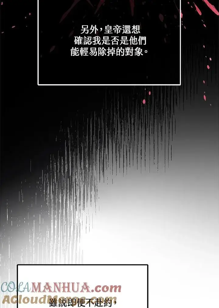 《怀了恶棍的孩子》第6话图41